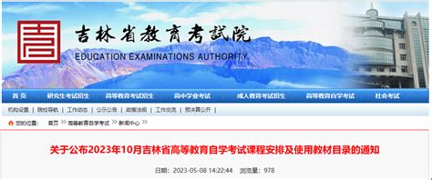 吉林省教育考试院官网登录入口（http://www.jleea.edu.cn/）_学习力