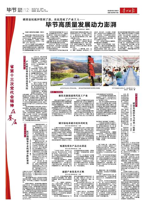 毕节市的区划调整，贵州省人口最多的地级市，为何有8个区县？|经济发展|毕节市|贵州省_新浪新闻