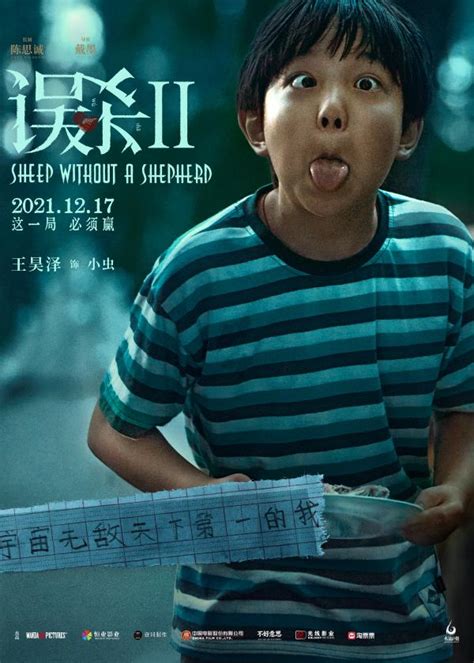 《误杀2》曝人物海报 “绝望父亲”肖央演绎年度硬核犯罪电影_TOM明星