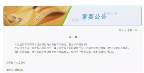 江西济民可信两家子公司在渤海银行28亿存款遭质押担保 一分钱取不出来凤凰网江西_凤凰网