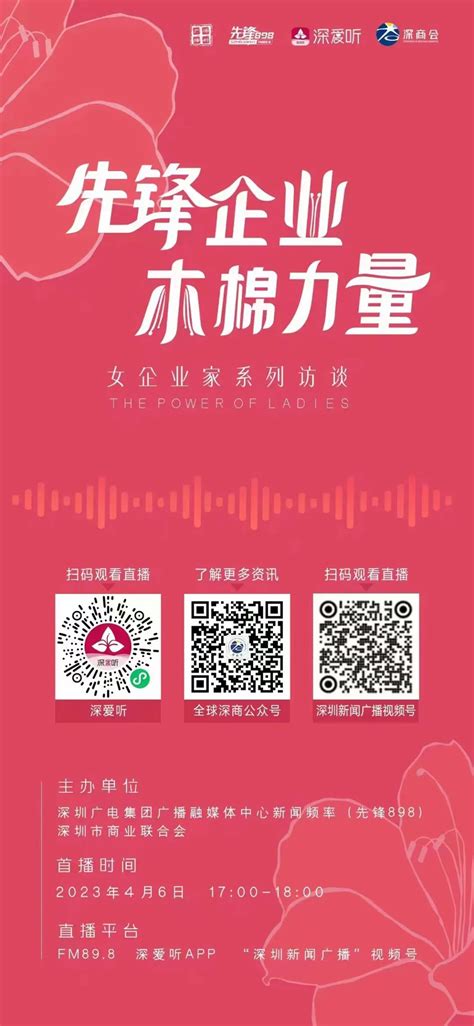 2021深圳女企业家木棉论坛_凤凰网视频_凤凰网