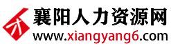 【襄阳民企招聘】襄阳高新人力资源管理有限公司招聘派遣至高新区刘集街道、七里河街道综合执法中心执法辅助人员补充公告(招4人) - 湖北上岸吧