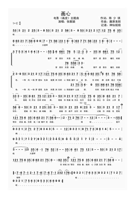 唯爱-画皮主题曲双手简谱预览1-钢琴谱文件（五线谱、双手简谱、数字谱、Midi、PDF）免费下载