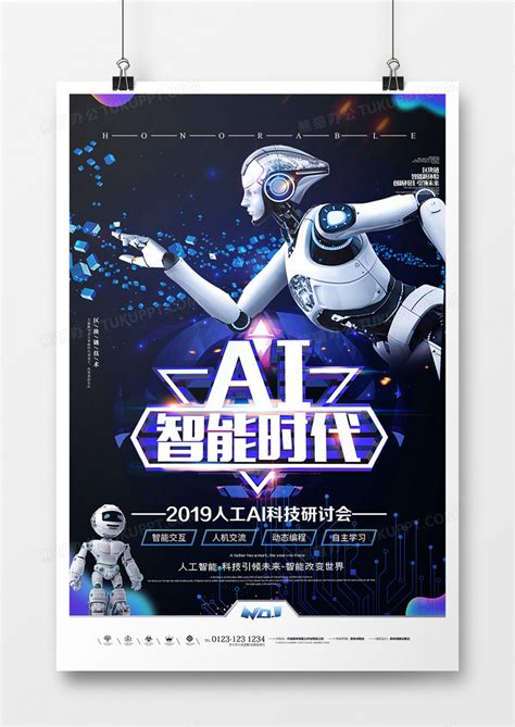 人工智能AI海报设计模板素材-正版图片401442250-摄图网