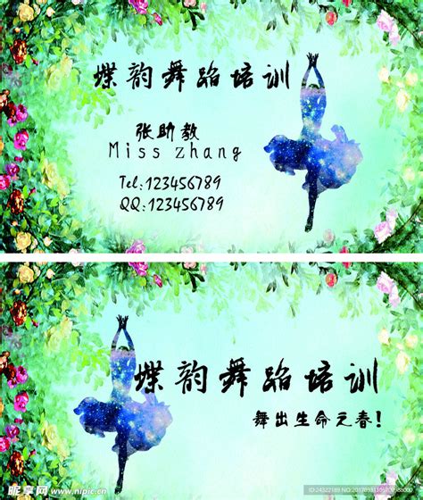 舞蹈培训机构宣传单图片下载_红动中国