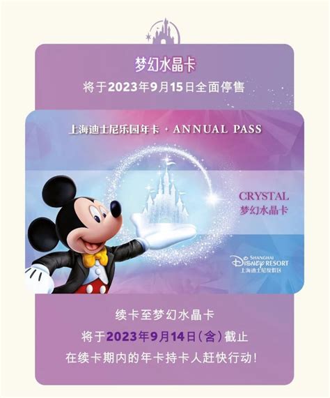 上海迪斯尼年卡多少钱 2023上海迪士尼年卡价格+种类_旅泊网