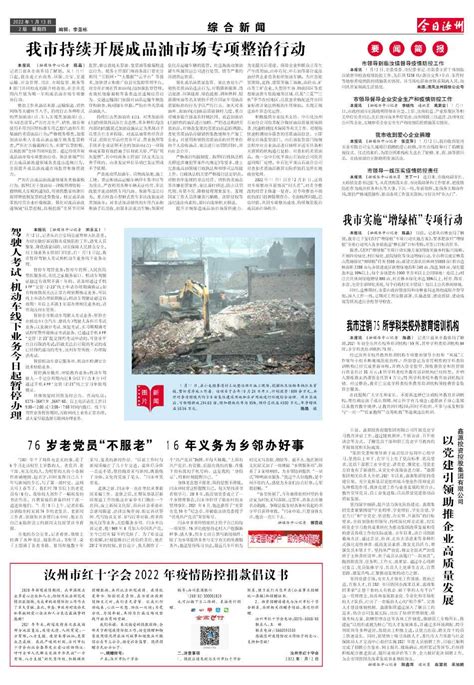 汝州市红十字会2022年疫情防控捐款倡议书-xpaper全媒体电子报刊系统