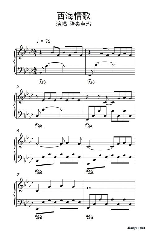 《西海情歌》简谱降央卓玛原唱 歌谱-钢琴谱吉他谱|www.jianpu.net-简谱之家