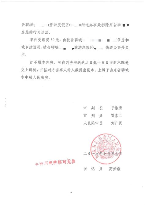聊城东昌府区法院确认某区住建局、街道办强制拆除房屋违法案-北京卫公律师事务所