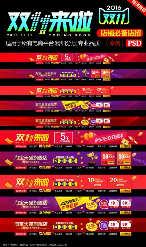 天猫淘宝双11店铺首页模板图片下载_红动中国
