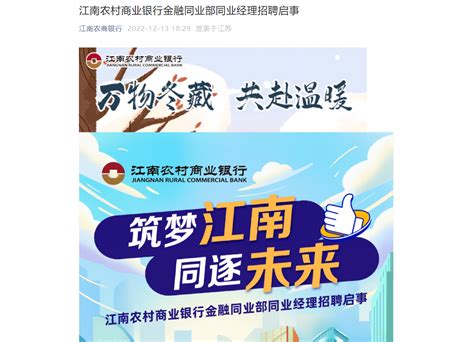 2022江苏江南农村商业银行金融同业部同业经理招聘条件基本要求