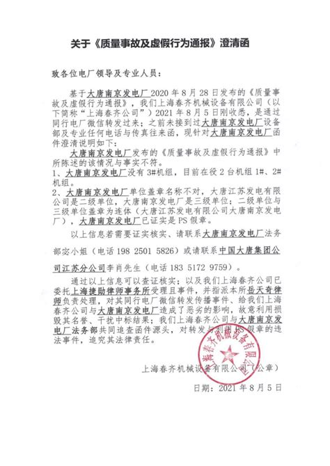 上海春齐机械设备有限公司 | 关于《质量事故及虚假行为通报》澄清声明函_汽轮机