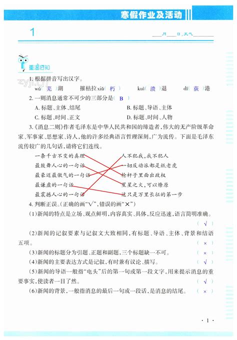 2023年长江寒假作业崇文书局八年级语文答案——青夏教育精英家教网——
