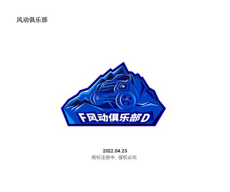 越野车队俱乐部logo设计（首选卡通）-LOGO设计-一品威客网