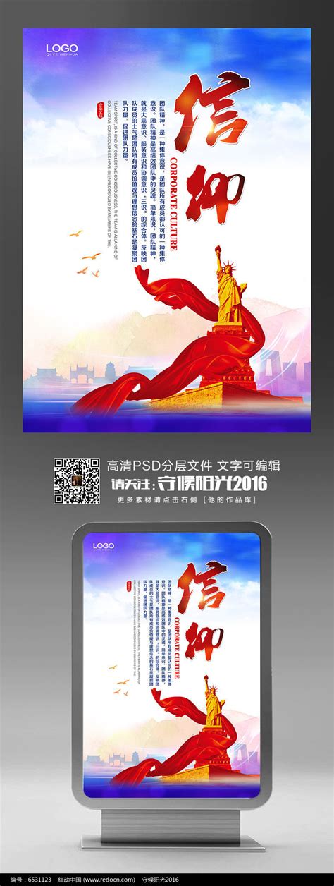企业文化企业信仰展板图片下载_红动中国