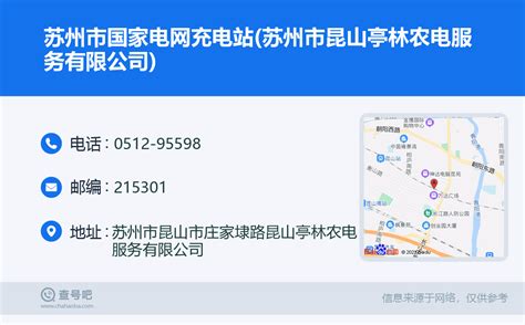 ☎️苏州市太仓璜泾供电营业厅(太仓璜泾供电营业厅)：0512-95598 | 查号吧 📞