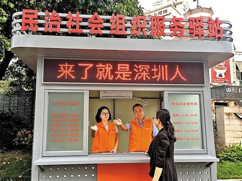 民治社会组织服务驿站开张啦_龙华网_百万龙华人的网上家园