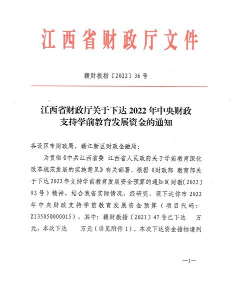 江西省财政厅下达2022年中央财政支持学前教育发展资金2.55亿元