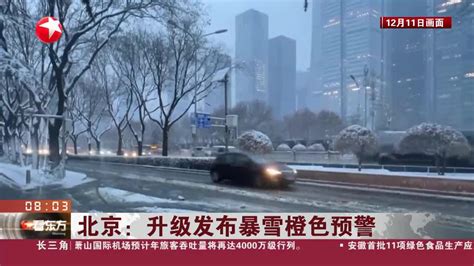 北京：升级发布暴雪橙色预警_手机新浪网