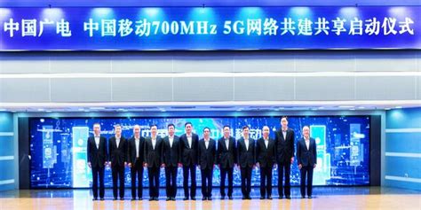 中国移动与中国广电正式启动700MHz 5G网络共建共享 方案落地
