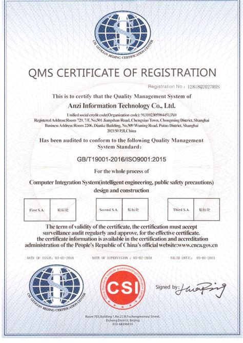 安自信息科技（上海）有限公司于2018年11月顺利获得ISO认证证书 ...