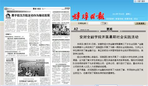 《蚌埠日报》报道我校金融学院暑期社会实践活动