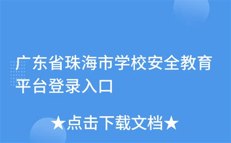 2022秋季广东珠海教育局面向应届毕业生招聘所属学校事业编教师报名时间延长至12月22日