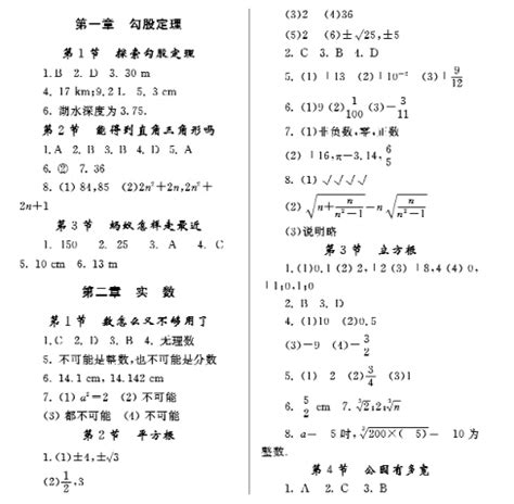 八年级数学练习册答案(下载版)_中考_新东方在线