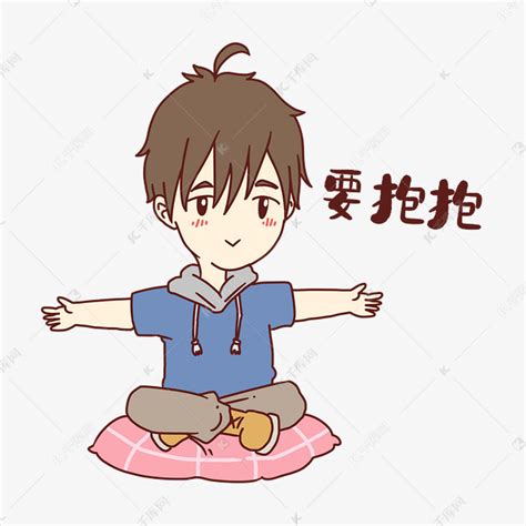 表情包给我抱抱图片