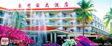 三亚南中国大酒店预订_地址_价格查询-【要出发， 有品质的旅行】