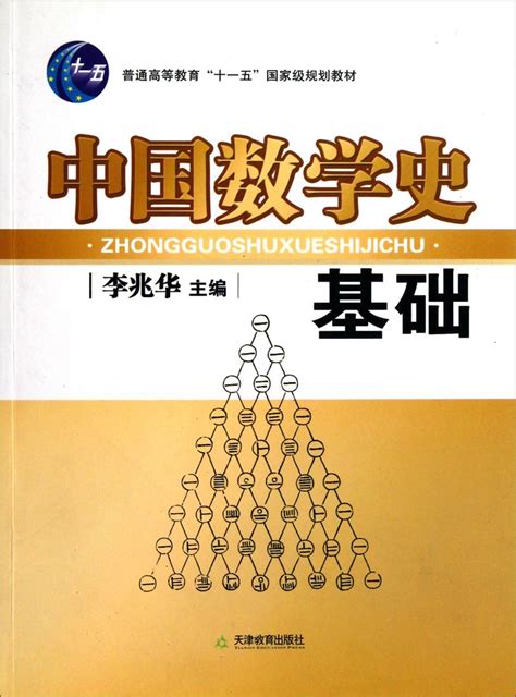 中国数学史图册_360百科