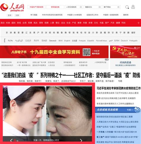 中央重点新闻网站首页显著位置持续聚焦贵州援鄂抗疫医疗队-国际在线