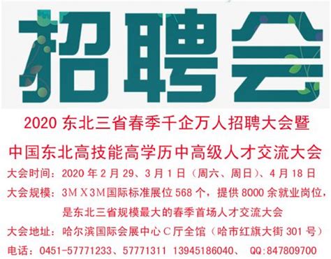 2021-哈尔滨银行招聘简章-就业指导中心