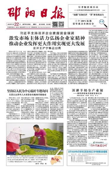 《邵阳日报》头版刊登羴牧创新发展纪实-湖南羴牧农牧业发展有限公司