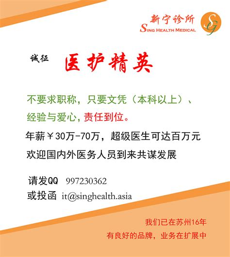 招聘岗位-加入新宁-【官网】新宁诊所 Sing Health Medical