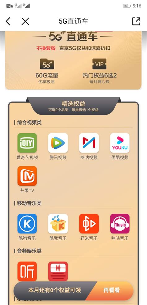 【中国移动】5G权益流量畅享包（10G流量12个月）_网上营业厅