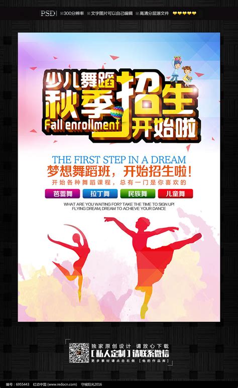 舞蹈培训班即到即学海报设计图片下载_psd格式素材_熊猫办公