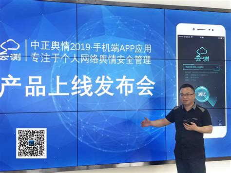 全国首个个人网络舆情安全管理平台云测APP在蓉上线_县域经济网