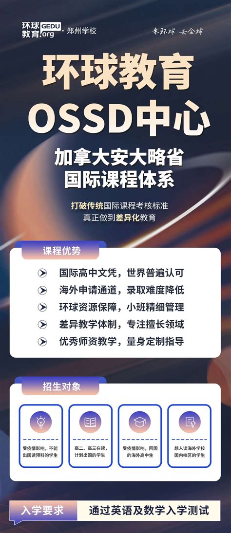 郑州OSSD加拿大国际高中课程学费_更多英语价格_郑州金水环球雅思培训学校-培训帮