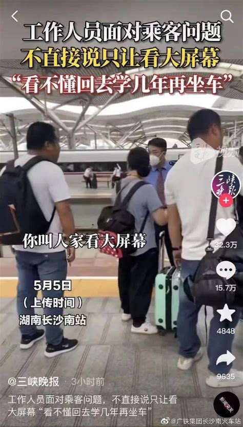 乘客问路反被怼？长沙南站：严肃处理！