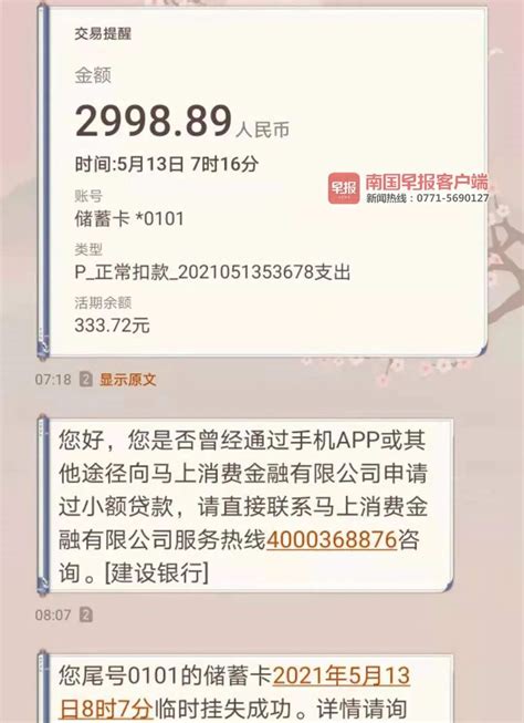警惕！南宁一女子点开朋友分享的链接后，银行卡被盗刷1.9万元-桂林生活网新闻中心