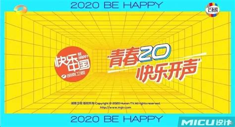 湖南卫视推出2020年新视觉包装！ - 设计天空