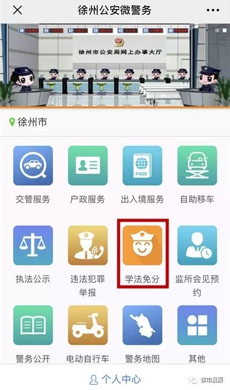 徐州开启违章“学法免分”:考试正确率超90%免1分_手机新浪网