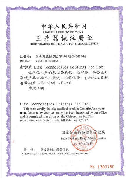 医疗器械注册证（体外诊断试剂）-公司资质-深圳市默赛尔生物医学科技发展有限公司