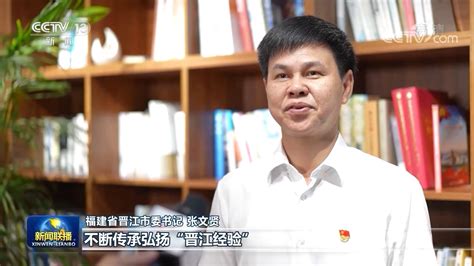 创新发展“晋江经验”非公党建力量大_泉州新闻_海峡网