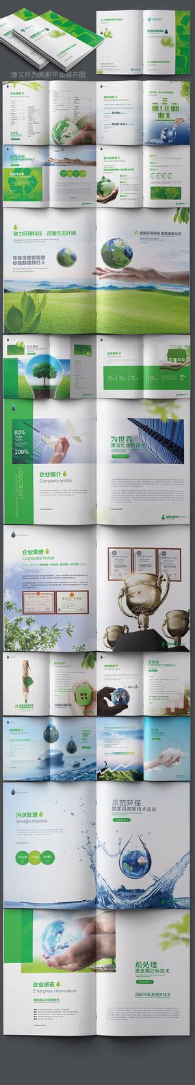 大气绿色环保科技画册设计图片_画册封面设计图片_10张设计图片_红动中国