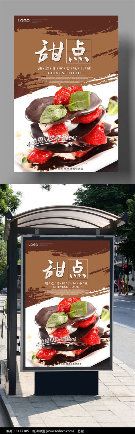 大气美食甜点餐饮海报图片下载_红动中国