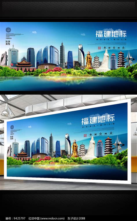 福建旅游地标宣传海报设计素材_旅游展板图片_展板图片_第5张_红动中国