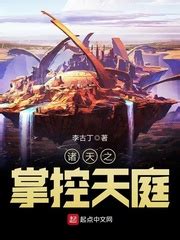 《诸天角色体验》小说在线阅读-起点中文网