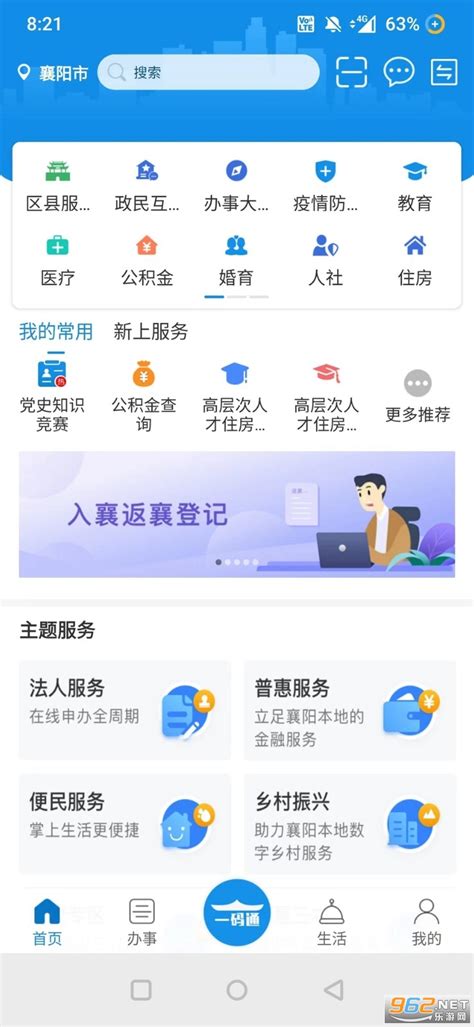 i襄阳app免费下载-i襄阳app下载-i襄阳下载官方版2022下载安装